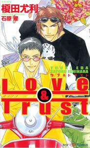 Love&Trust　【イラスト付】