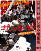 ゴブリンスレイヤー:ブランニュー・デイ 1巻【試し読み増量版】