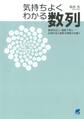 気持ちよくわかる数列