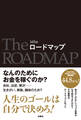 ロードマップ