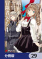 航宙軍士官、冒険者になる【分冊版】 29