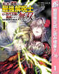 濡れ衣で追放された最強解呪士、幻の古代王国を再興させて無双する~呪破の王と奈落の姫~【期間限定試し読み増量】 1