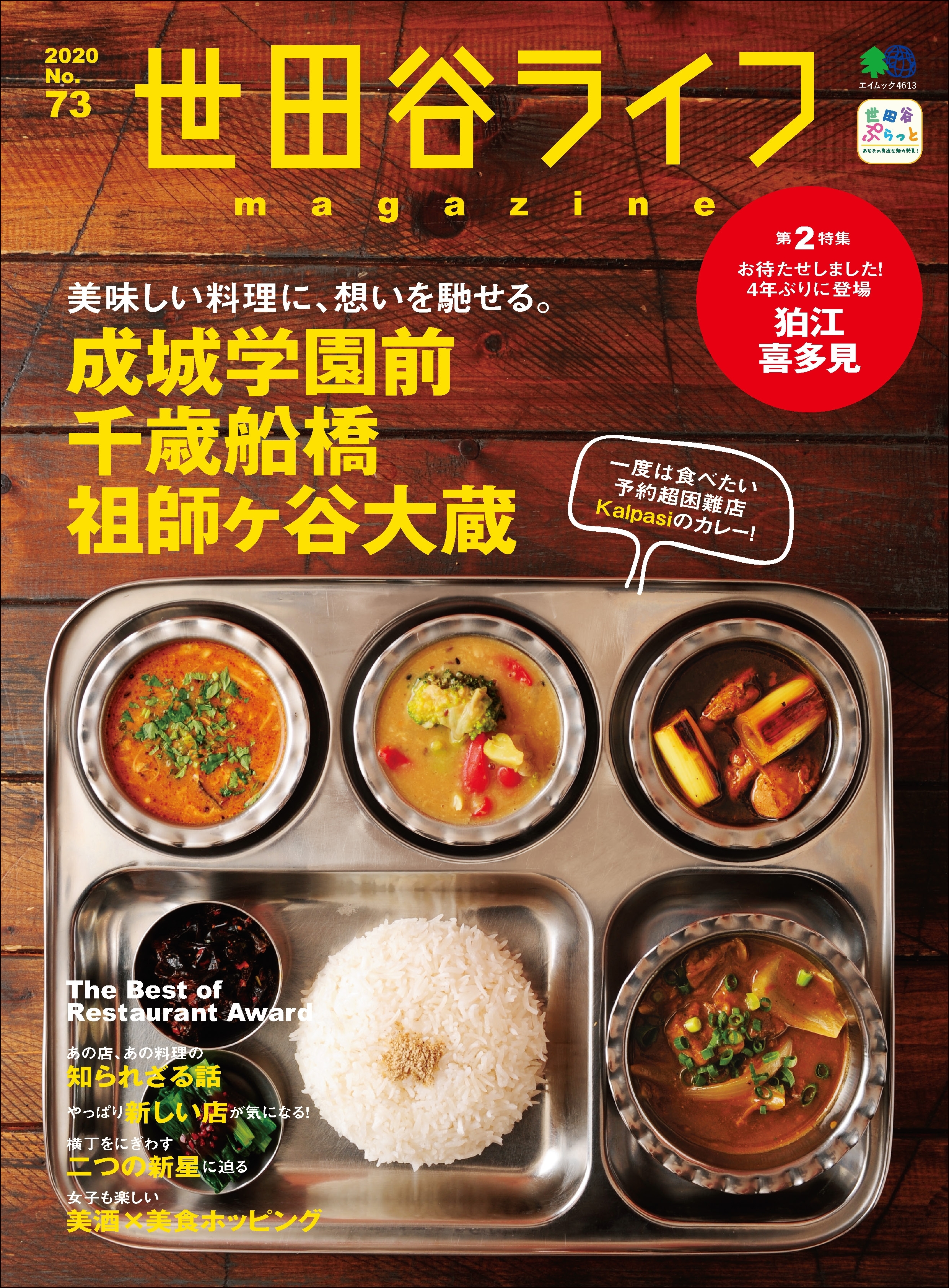 世田谷ライフmagazine No.73