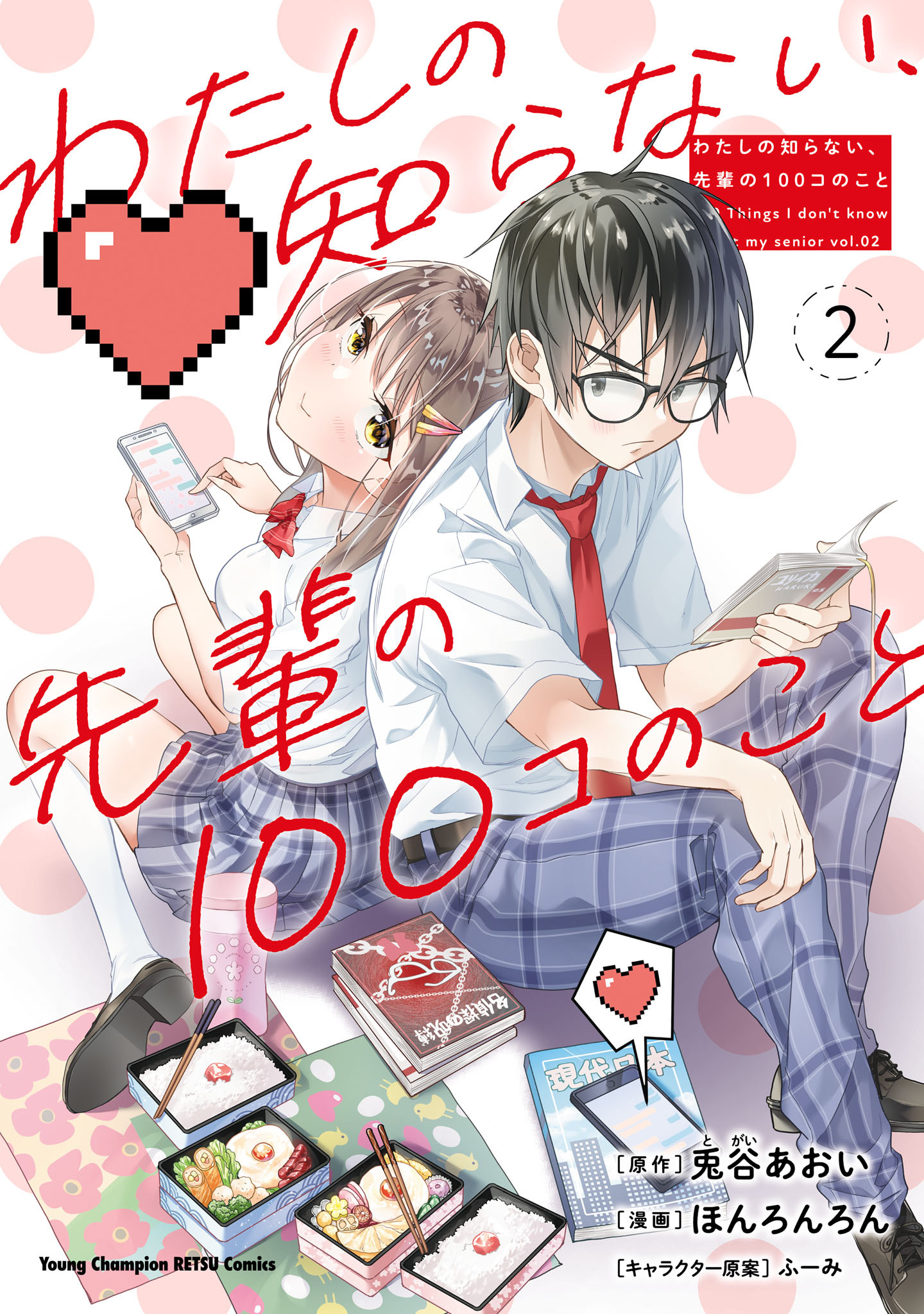 わたしの知らない、先輩の100コのこと　2