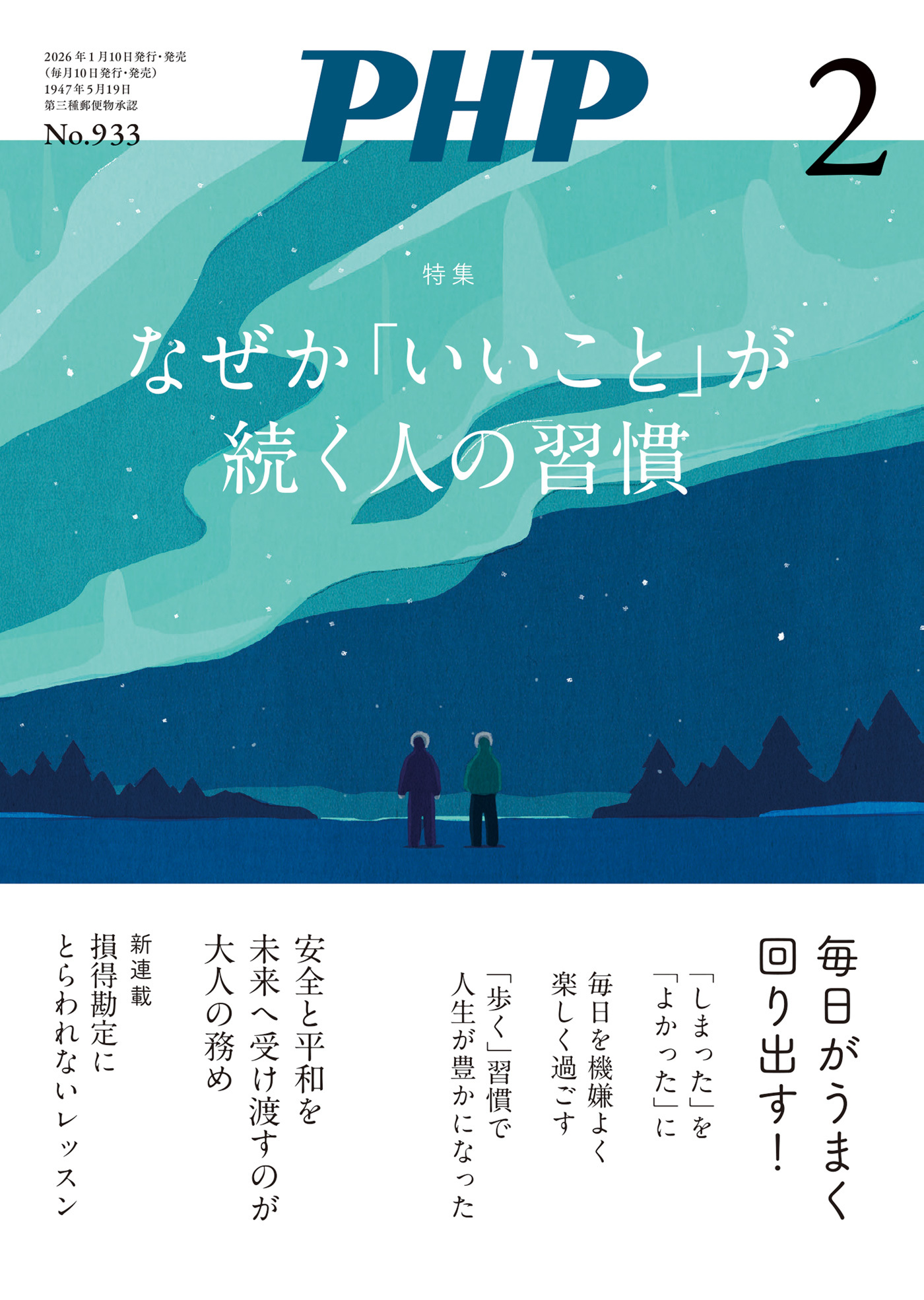 月刊誌PHP 2026年2月号
