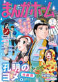 まんがホーム 2026年7月号