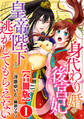 【期間限定 無料お試し版 閲覧期限2026年8月21日】身代わり婚の後宮妃は皇帝陛下に逃がしてもらえない【合冊版】1