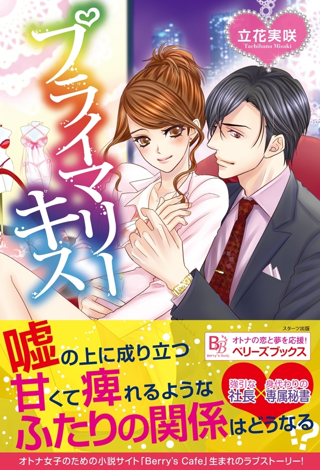 プライマリーキス