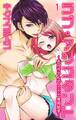 ラブ・アシスタント~お兄ちゃんの×××専用助手~【分冊版】1