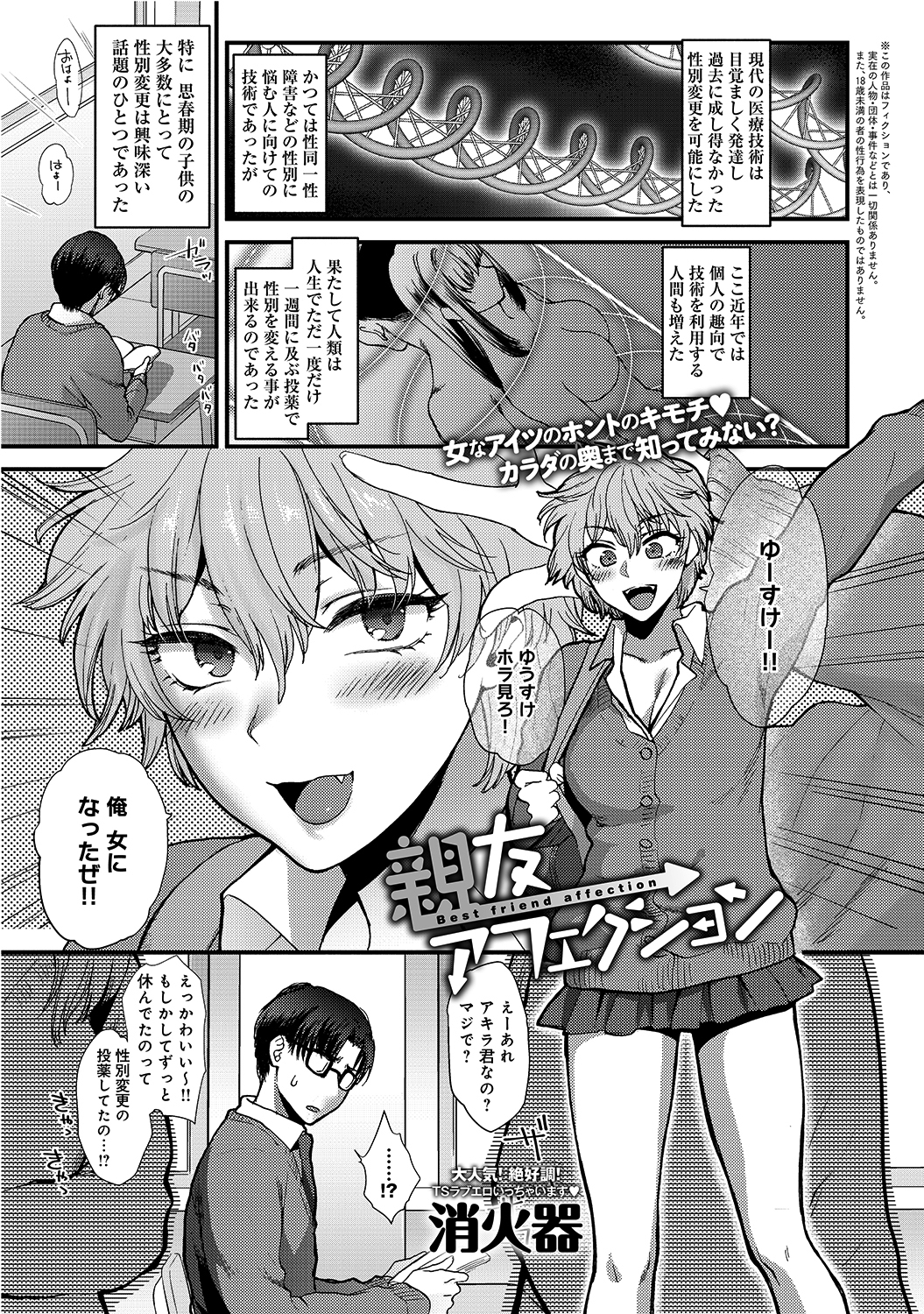 親友アフェクション