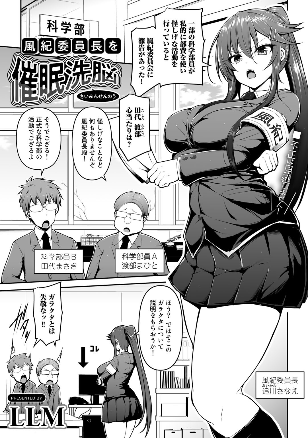 風紀委員長を催眠洗脳【単話】