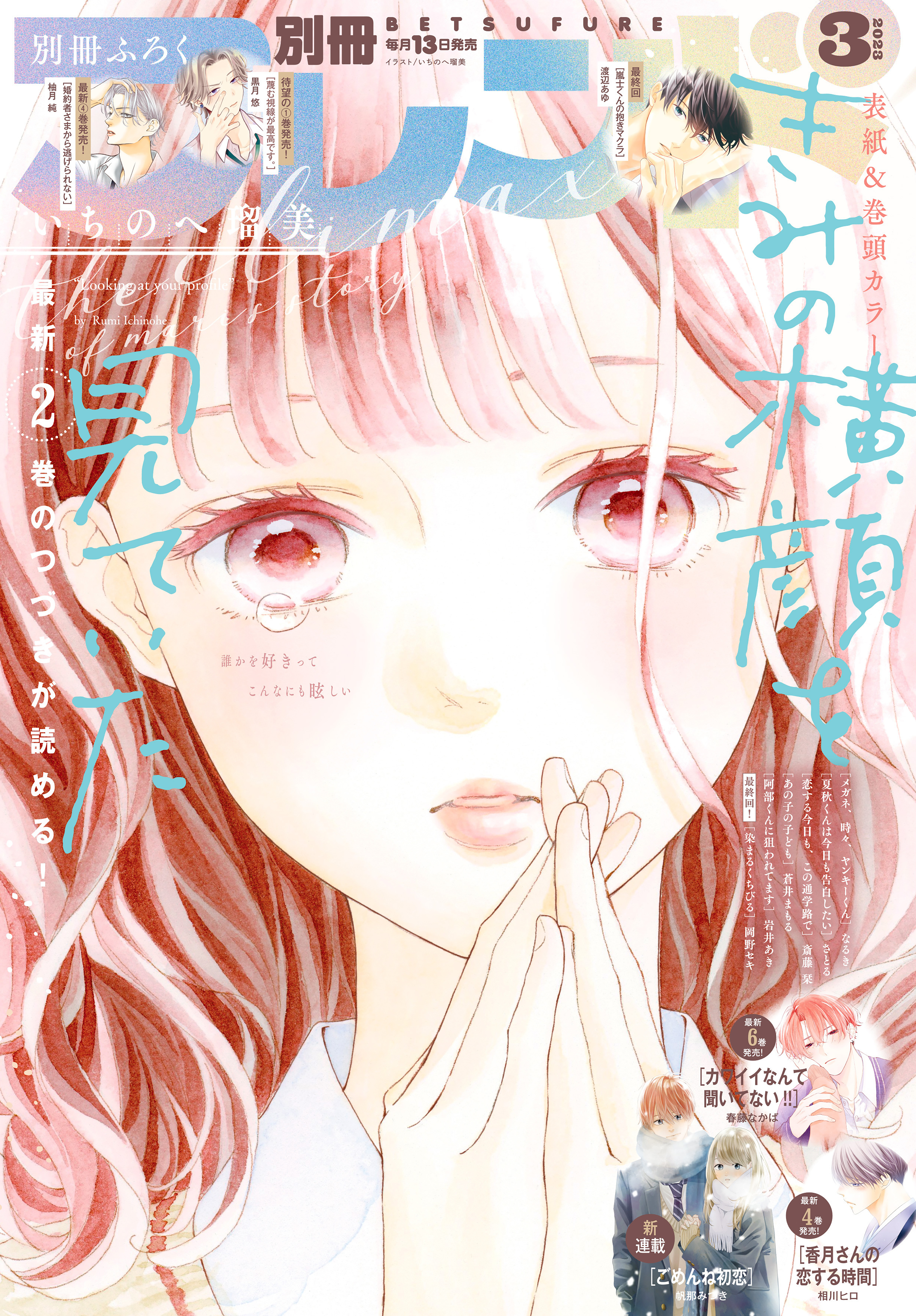 別冊フレンド　2023年3月号[2023年2月13日発売]