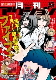 月刊アクション