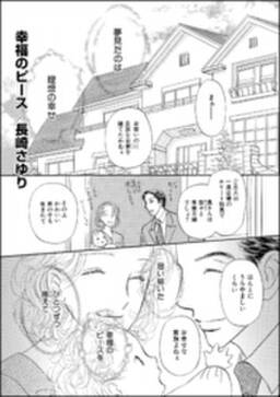 幸福のピース 単話版 無料 試し読みなら Amebaマンガ 旧 読書のお時間です 幸福のピース 単話版 無料 試し読みなら Amebaマンガ 旧 読書のお時間です