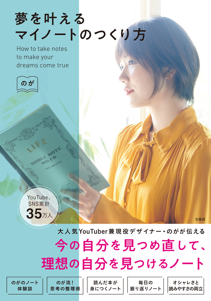 夢を叶えるマイノートのつくり方