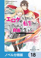 マジカル★エクスプローラー【ノベル分冊版】　18