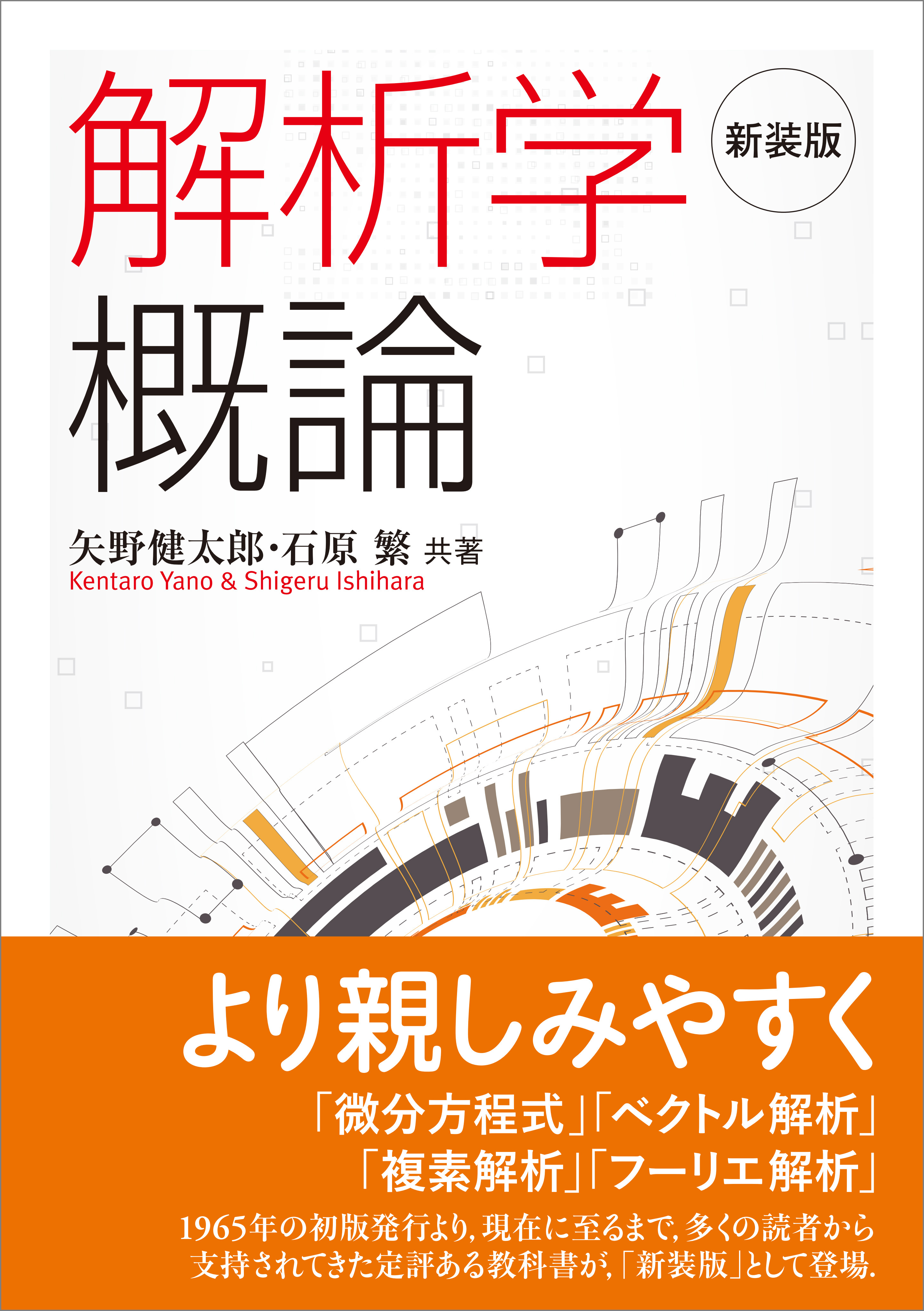 新装版 解析学概論