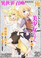 異世界召喚されたけど、俺はいらないらしいので、美少女ちゃんたち引き連れて、異世界と日本で楽しく過ごします。(分冊版) 【第20話】