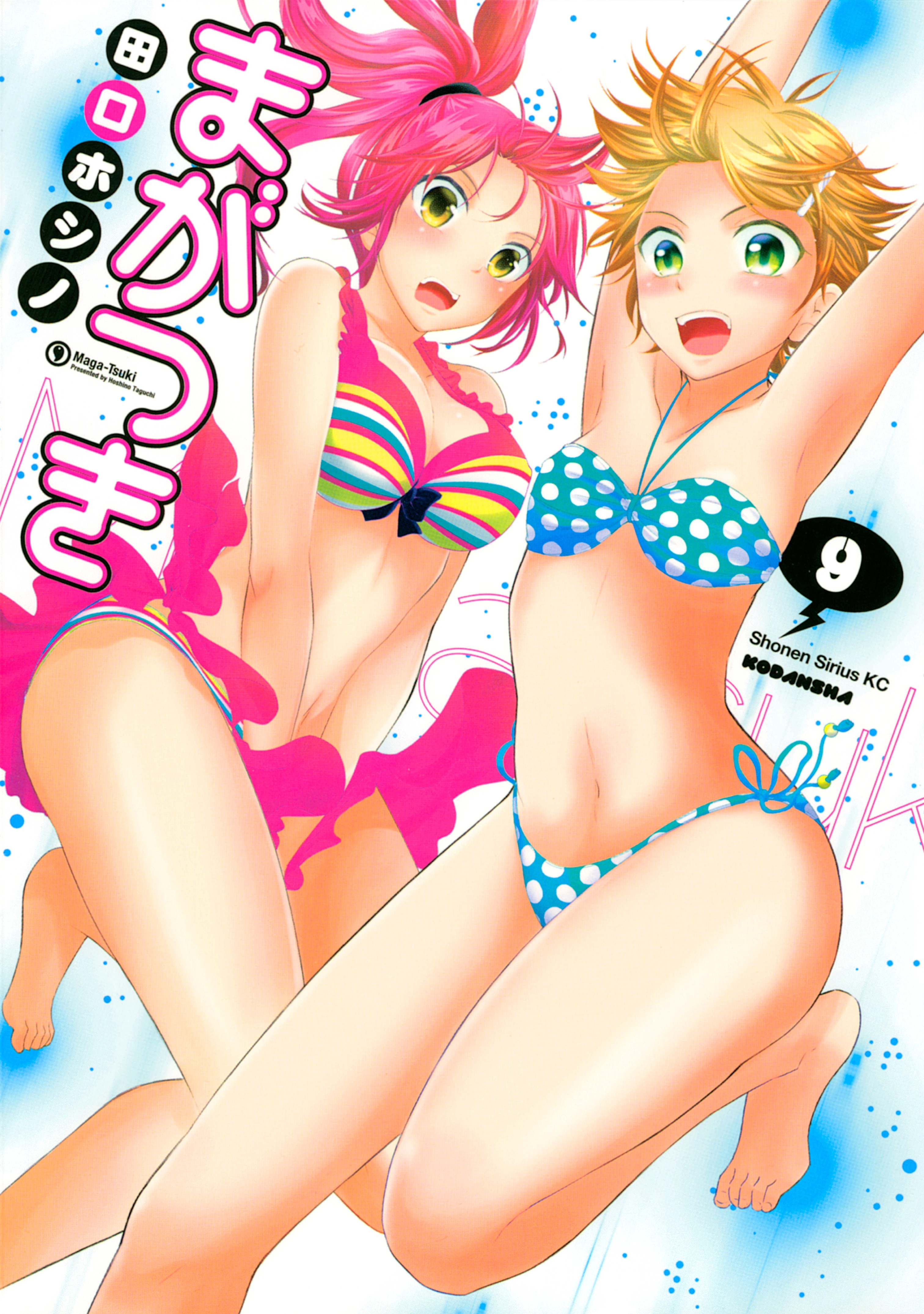 まがつき（９）