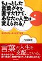 ちょっとした言葉グセを直すだけで、あなたの人生は変えられる！