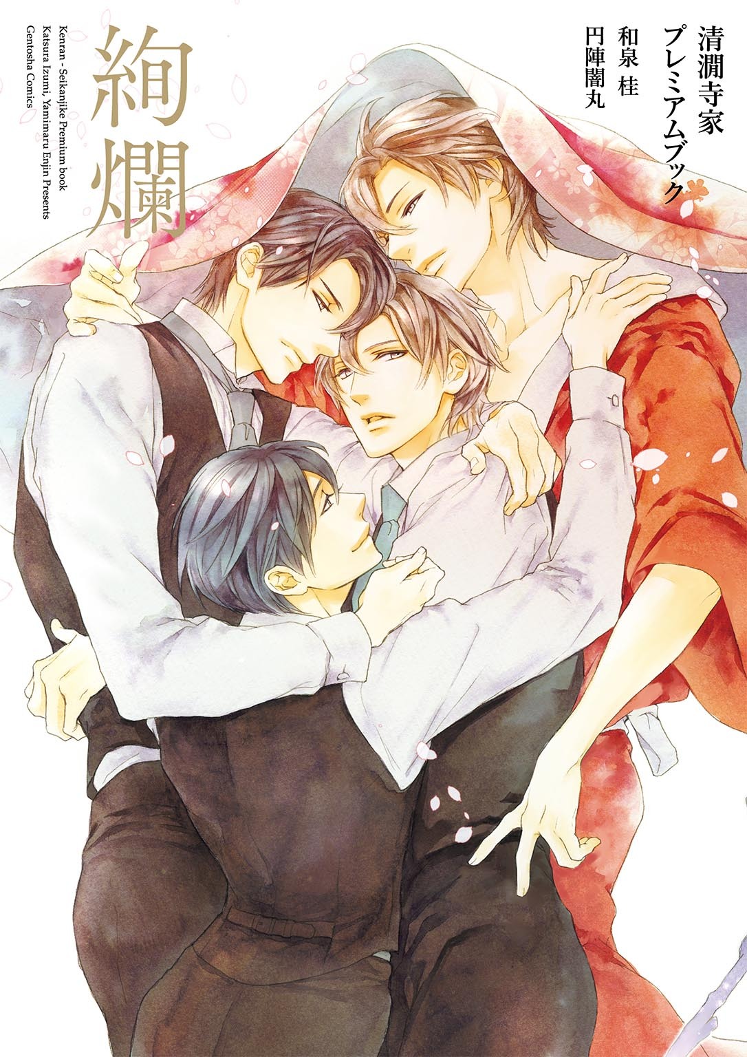 清澗寺家シリーズ