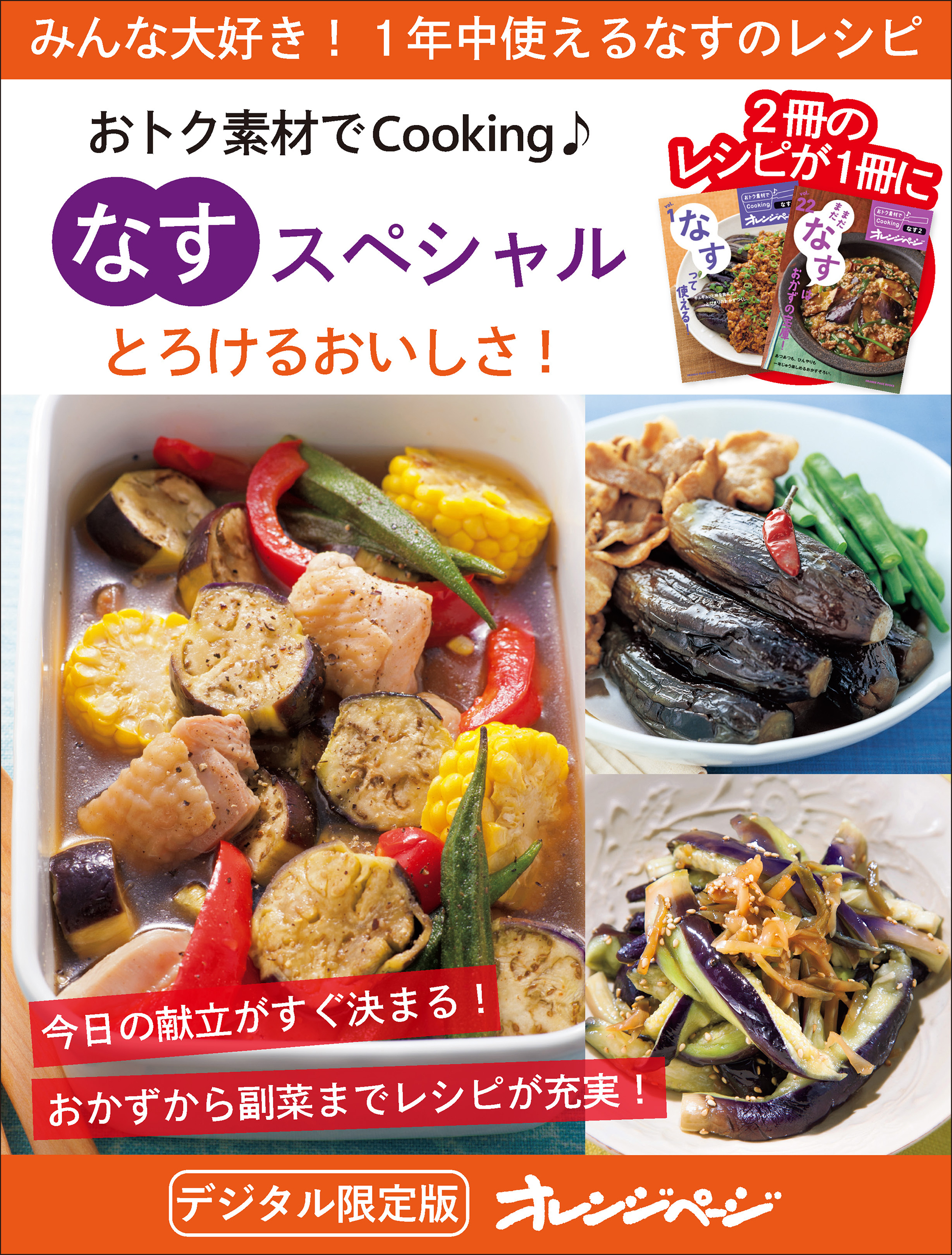 おトク素材でCooking♪合冊版