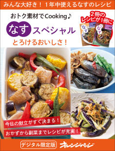 おトク素材でCooking♪合冊版