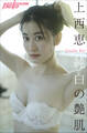 上西恵 純白の艶肌