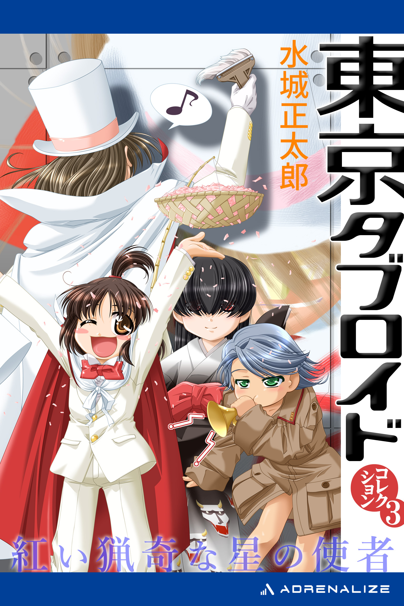 東京タブロイド