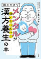 読むだけでメンタルが強くなっちゃう漢方養生の本