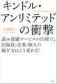 キンドル・アンリミテッドの衝撃 読み放題サービスの出現で、出版社・企業・個人の稼ぎ方はこう変わる!