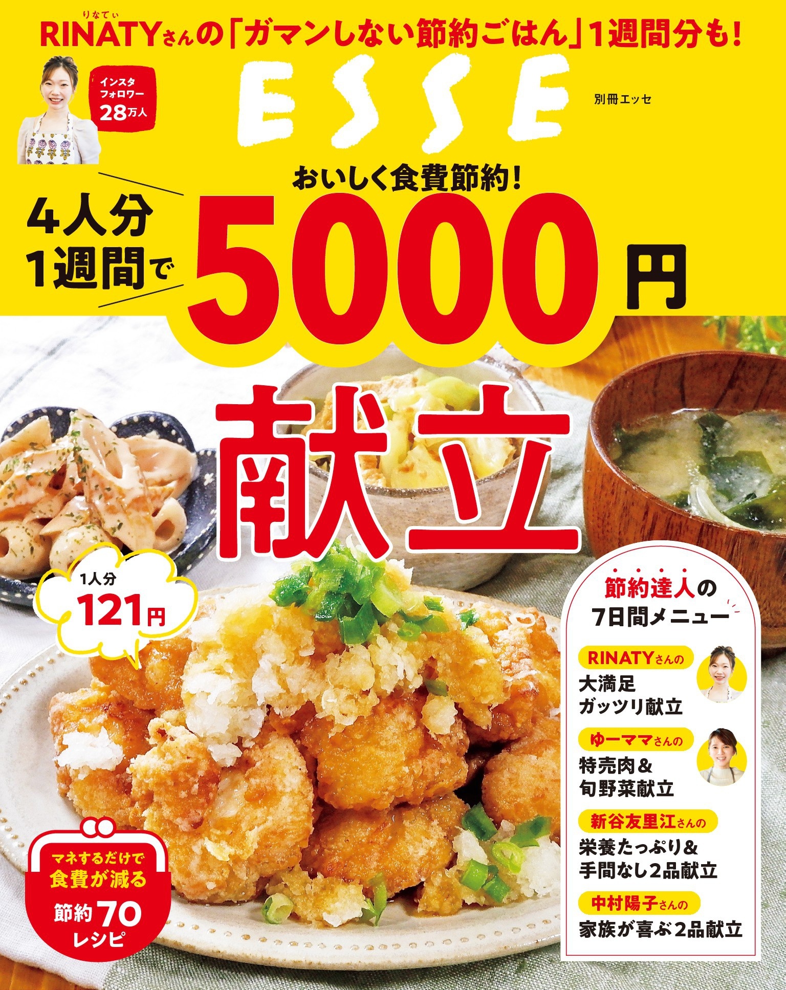 おいしく食費節約！4人分1週間で5000円献立