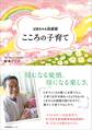 ばあちゃん助産師(せんせい) こころの子育て