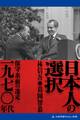 日本人の選択 一九七〇年代