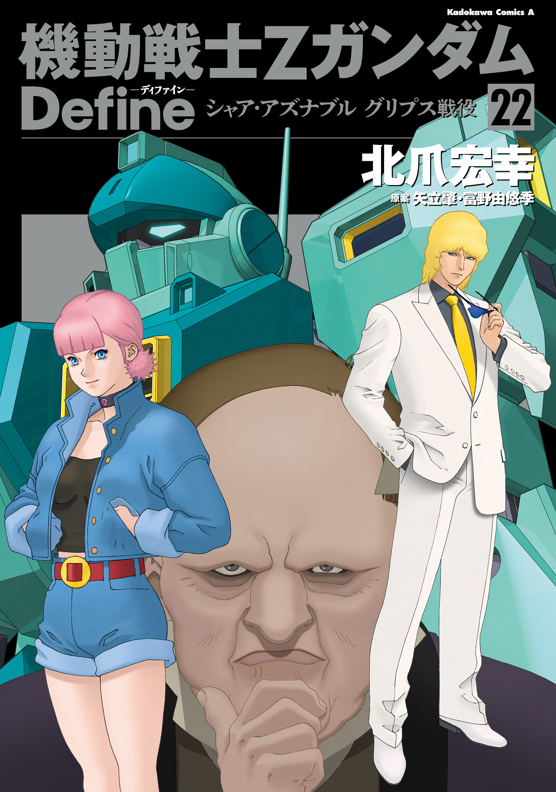 機動戦士Zガンダム Define
