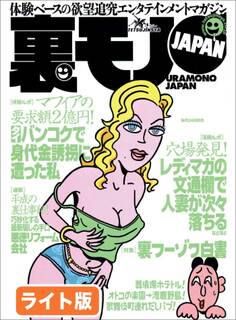 裏フーゾク白書 プレイ料金半額 店外デートも当たり前★アニキの女と親分の娘を二股にかけて(ヤクザ)★とにかくヤルための500の方法の実用度を検証する★裏モノJAPAN【ライト版】