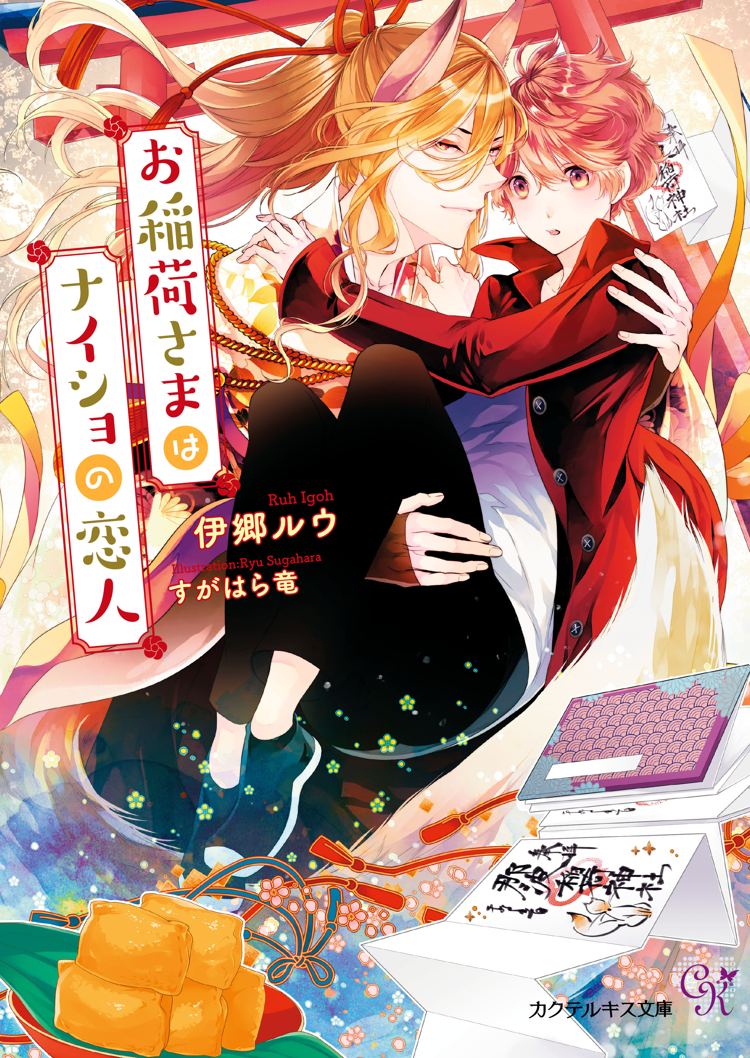 八咫鴉さまシリーズ