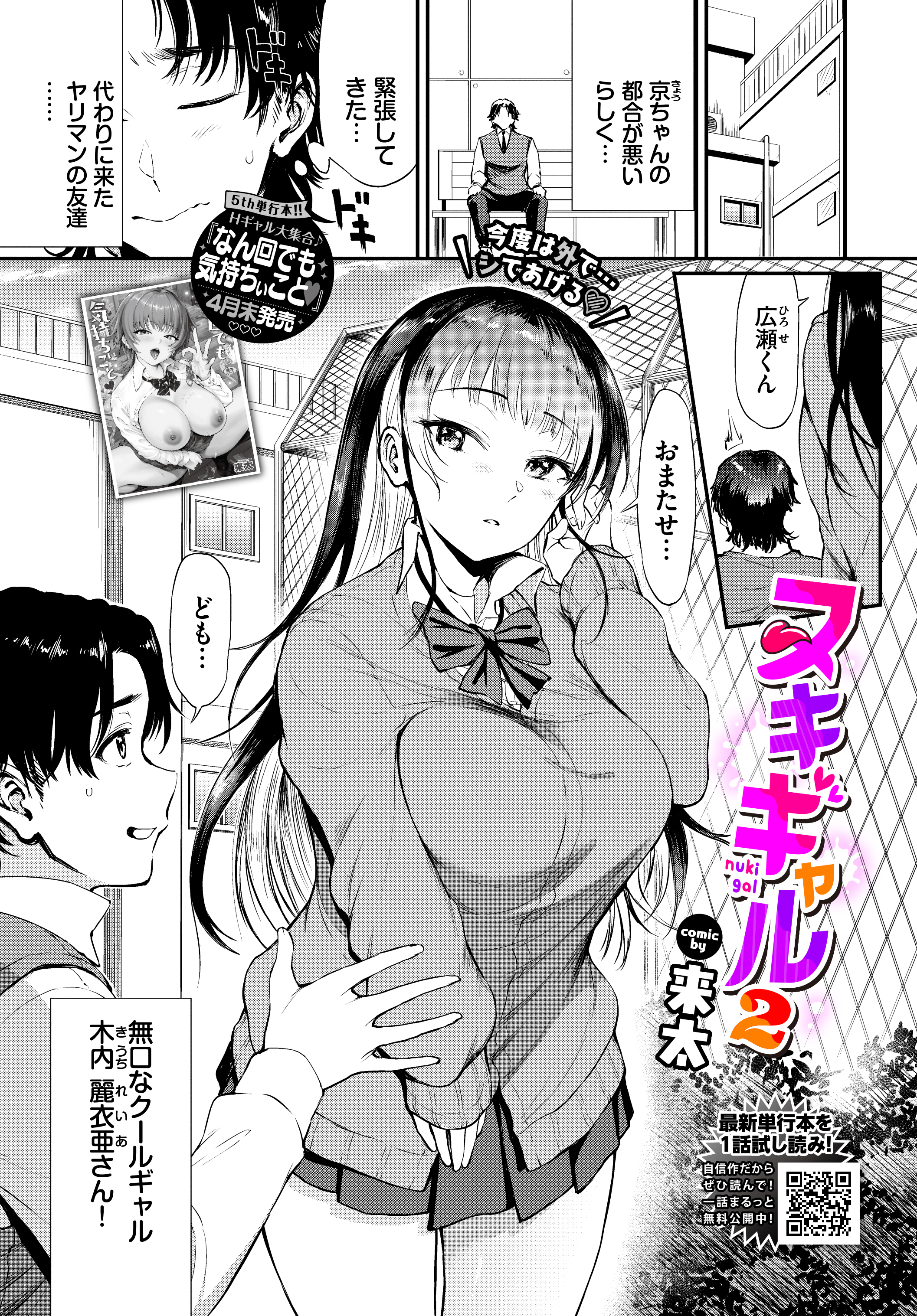 ヌキギャル