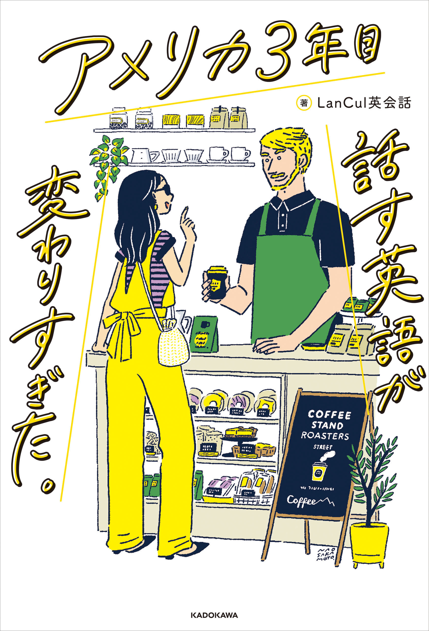 アメリカ3年目　話す英語が変わりすぎた。