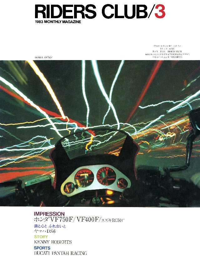 RIDERS CLUB 1983年3月号 No.57