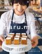 栗原はるみ haru_mi 2018年10月号