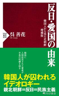 反日・愛国の由来