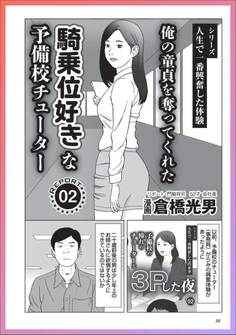 俺の童貞を奪ってくれた騎乗位好きな予備校チューター★闇バイト★アラフィフに中※し★単独男もOK!女装子ハプバーの世界★道行く女に3千円で手コキさせる革命的手法★裏モノJAPAN