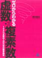 ゼロからわかる虚数・複素数