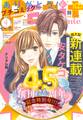 プチコミック【デジタル限定 コミックス試し読み特典付き】 2022年4月号(2022年3月8日)