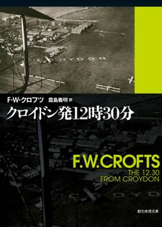 クロイドン発12時30分