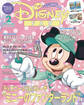 ディズニーファン 2026年2月号