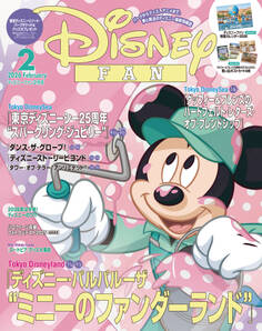 ディズニーファン 2026年2月号