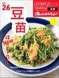 おトク素材でCooking♪ vol.26 豆苗はNEWヒーロー!