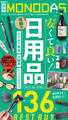 週刊MONODAS No.15 2025/4/19号